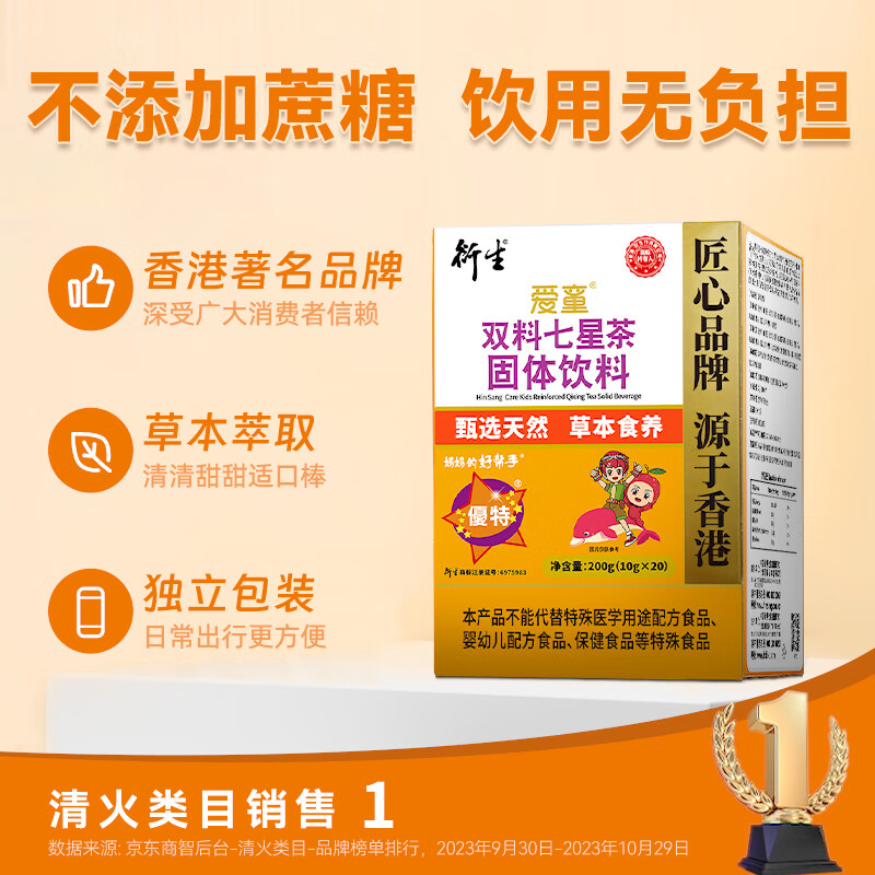 Derived Seven Star Tea Qingqingbao Hawthorn Chicken Inner Golden Licorice Drink Milk Powder Companion Hong Kong Famous Brand 200g