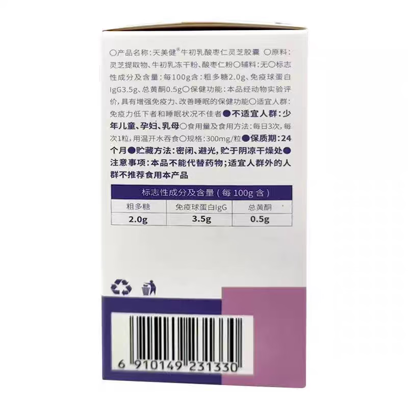 Century Qingtian Meijian Niu Colostrum, Jujube Kernel and Ganoderma lucidum capsules improve sleep and enhance immunity, white, boxed