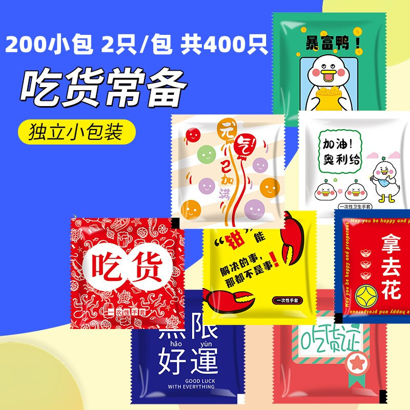 Xinghengmeng 400 disposable gloves, individually packed in small thickened plastic transparent catering, lobster pizza, fried chicken takeaway, about 400 disposable gloves, random mix and match
