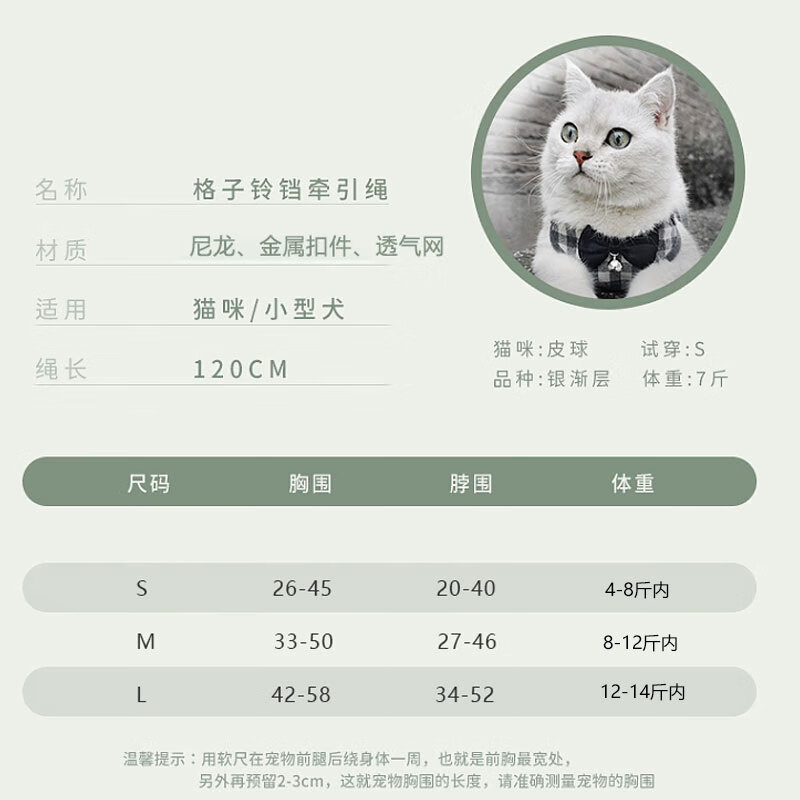 加仕高宠物猫绳胸背带遛猫绳防挣脱猫链子猫咪牵引绳可调节带铃铛S号