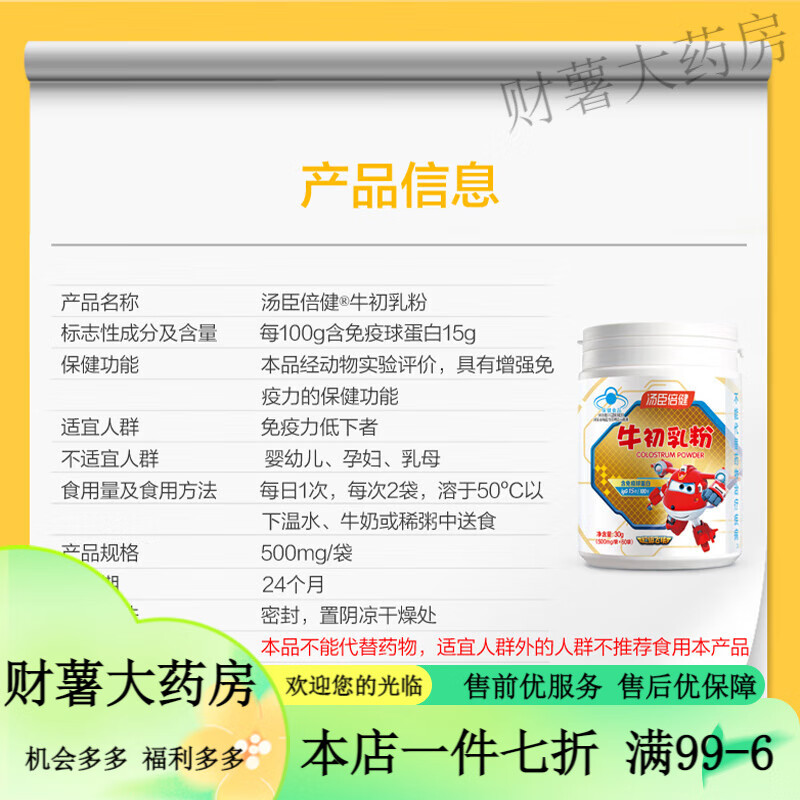 Tomson By-Health Colostrum Powder Tomson By-Health Colostrum Children's Protein Nutritional Powder Lactoferrin