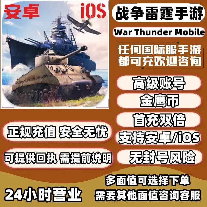 War Thunder Mobile International Server Golden Eagle Coin Key Premium Account Recharge Recharge 270 Golden Eagle Coins (540 for first deposit)