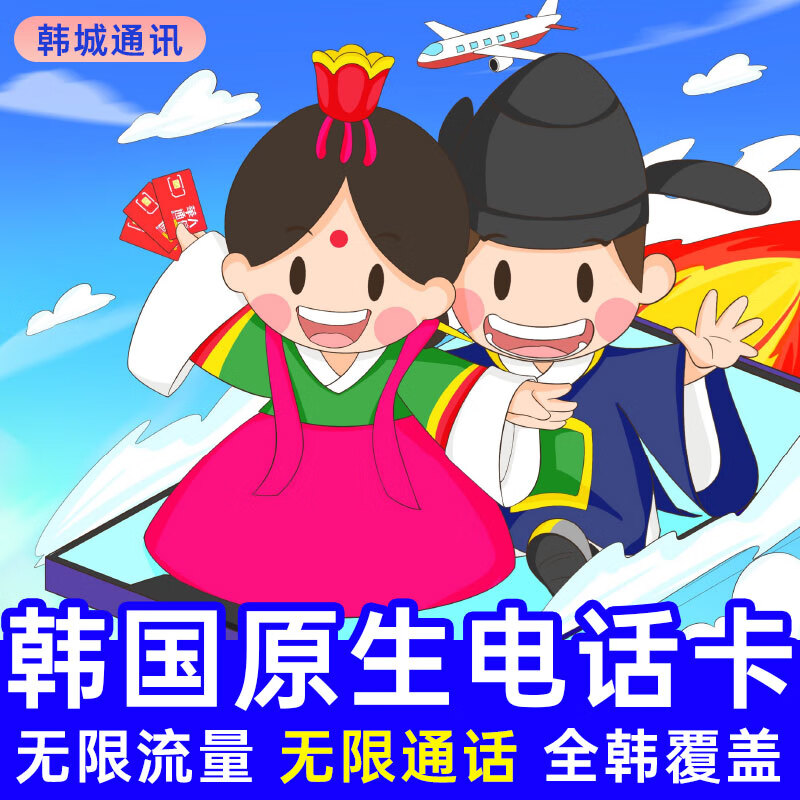 Korean phone card including calls, mobile phone 4G high-speed unlimited data Internet card, Jeju Island Seoul tourist overseas students, 90-day LG phone card, unlimited data including calls