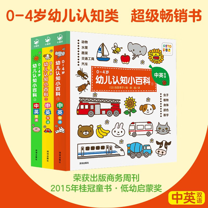 Click-to-read version of 0-4-year-old children's cognitive encyclopedia, 3 volumes, Chinese-English bilingual children's enlightenment book, baby's early education enlightenment, tear-resistant board book cognitive book, supports Little Monkey Pipi Point Reading Pen