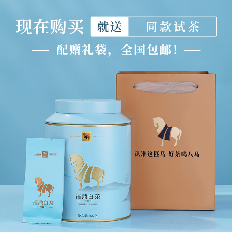 Bama Tea Industry White Tea Golden Horse Can Fuding White Tea White Peony First Grade Tea 100g Canned