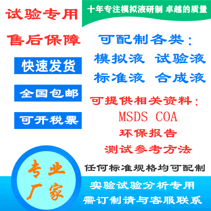 Chuangfeng artificial sweat PH4.7 simulated synthetic sweat CF-001 artificial sweat acidic PH5.5 alkaline manual sweat 1000ML PH4.7