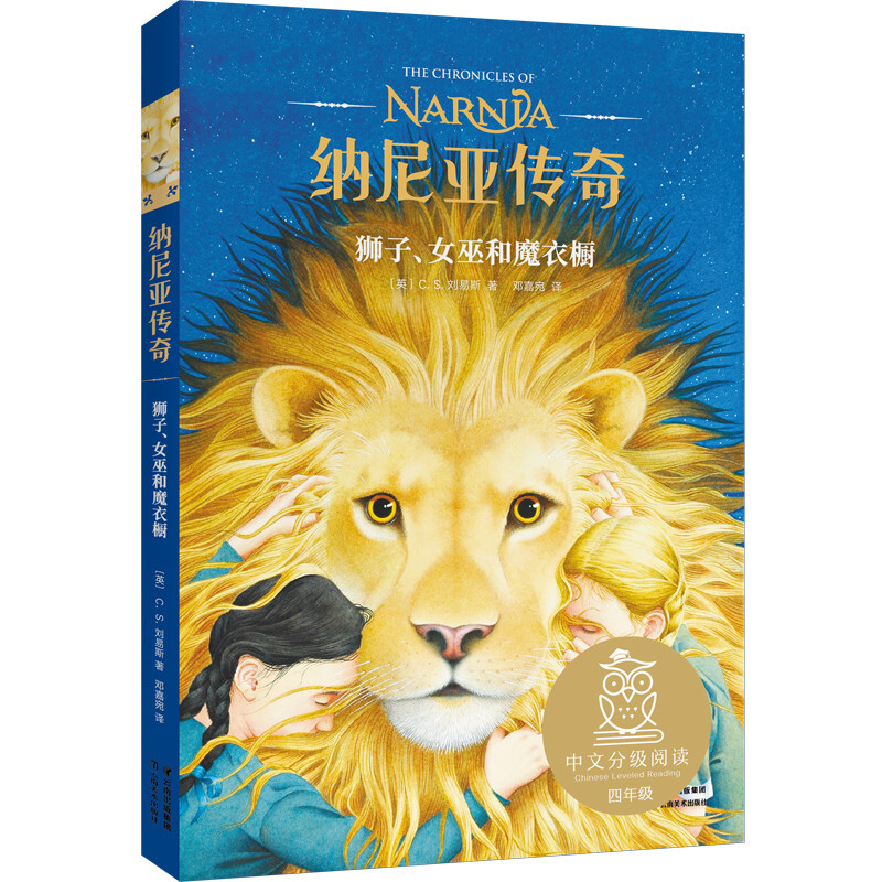 The Chronicles of Narnia: The Lion, the Witch and the Wardrobe (drawn by David Wisner, free large map + English e-book, original British authorization, new translation of 