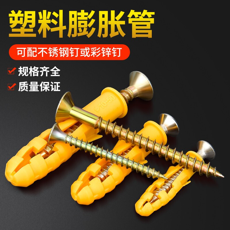 Baolian Baolian plastic expansion tube small yellow croaker expansion screw expansion plug rubber plug anchor bolt self-tapping screw 6mm8mm10mm 6*30 expansion tube + hardened color zinc nails 40 sets
