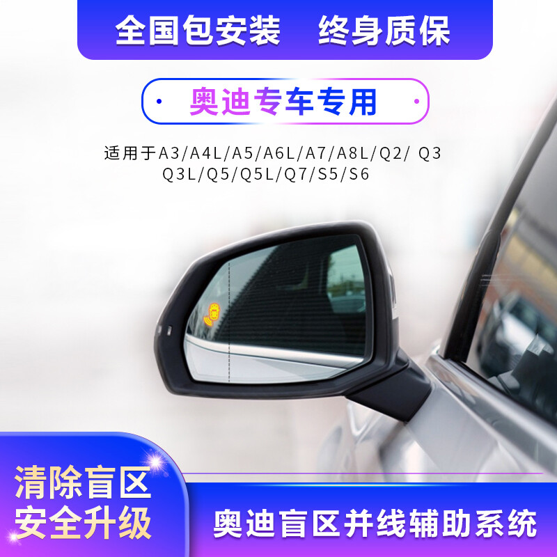 Audi blind spot detection and line assist BSD system A4LA6LA3Q5LQ7 modified lane change blind spot radar installation, special for Audi A3-A8, standard type, nationwide installation package