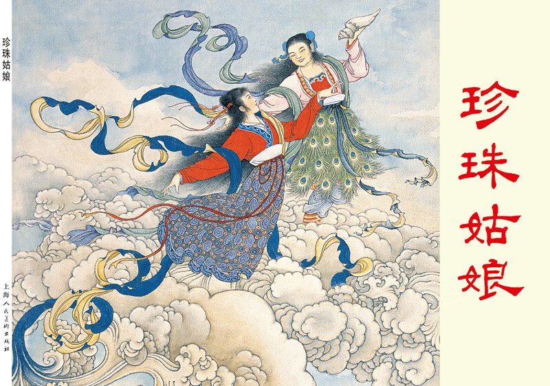 Folklore Stories (2) Classic Comics Reading Series