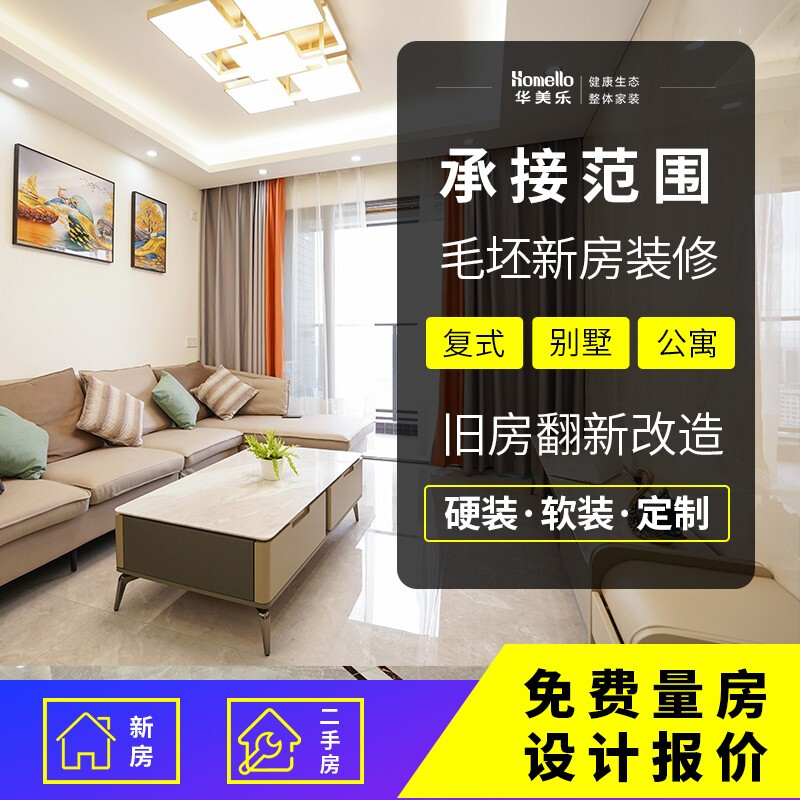 Huamile Decoration Company Family House Decoration Design and Construction Interior Rendering House Decoration All-Inclusive Service Reservation Fee