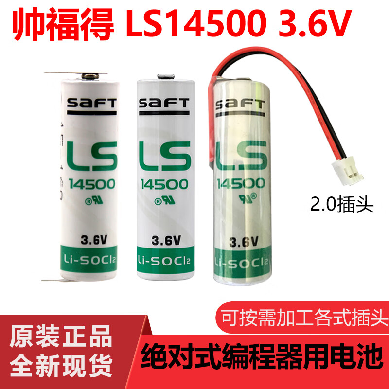 Guangshu driver battery French SAFT LS14500 AA 3.6V PLC industrial control equipment lithium battery JST plug