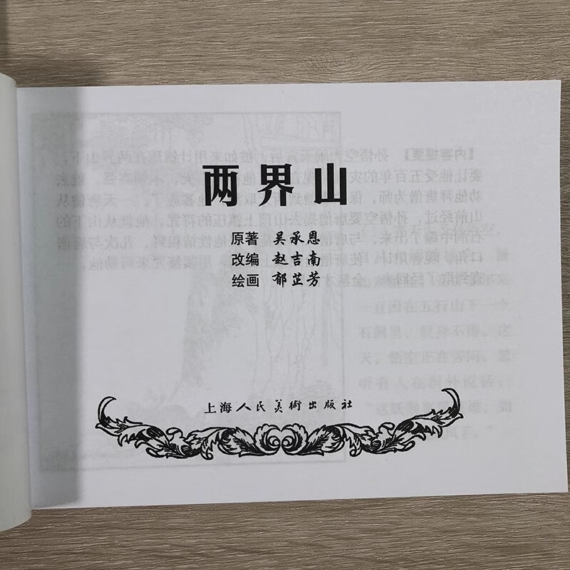 Journey to the West Story (3) Black Myth Wukong