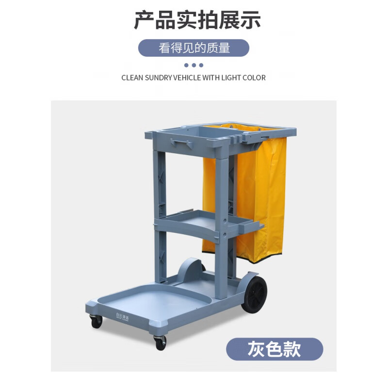 Trolley, sundry cart, multi-functional cleaning cart, cleaning cart, linen cart, property shopping mall, hotel guest service cart, cleaning truck, Shujiebang AF08170 (gray without cover)