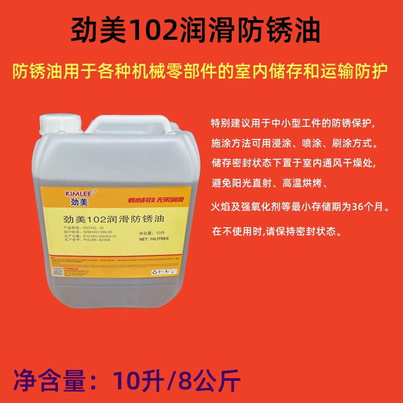 Besta Jinmei 245 advanced anti-rust oil 102 anti-rust lubricant Metal screw mold maintenance and anti-rust Besta 102 advanced anti-rust oil (18 liters)