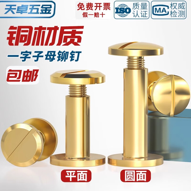 Tianzhuo Hardware pure brass screws and rivets flat locking arc head letter book nails belt photo album connection accessories M4 M4*6 head diameter 8 5 sets flat