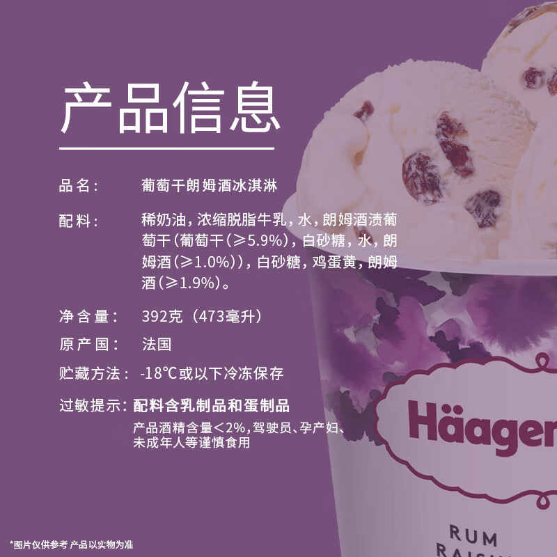 Haagen-Dazs grape rum vat ice cream 473ml/tub ice cream