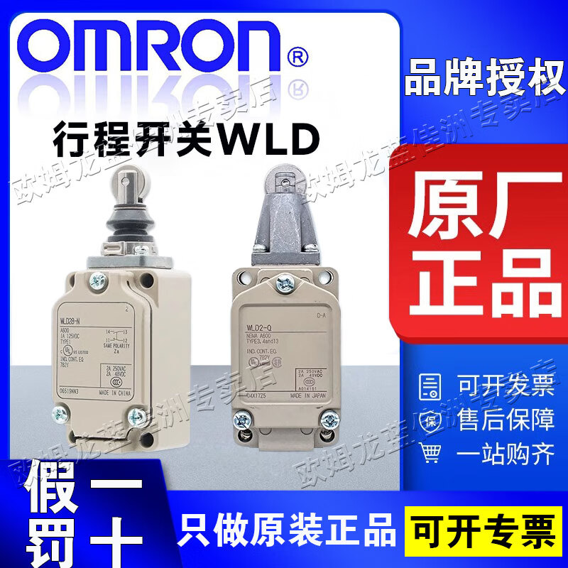 Omron OMRON original travel switch WLCA2 WLCA12-2N WLD18/28 WLNJ limit switch WLD38-N