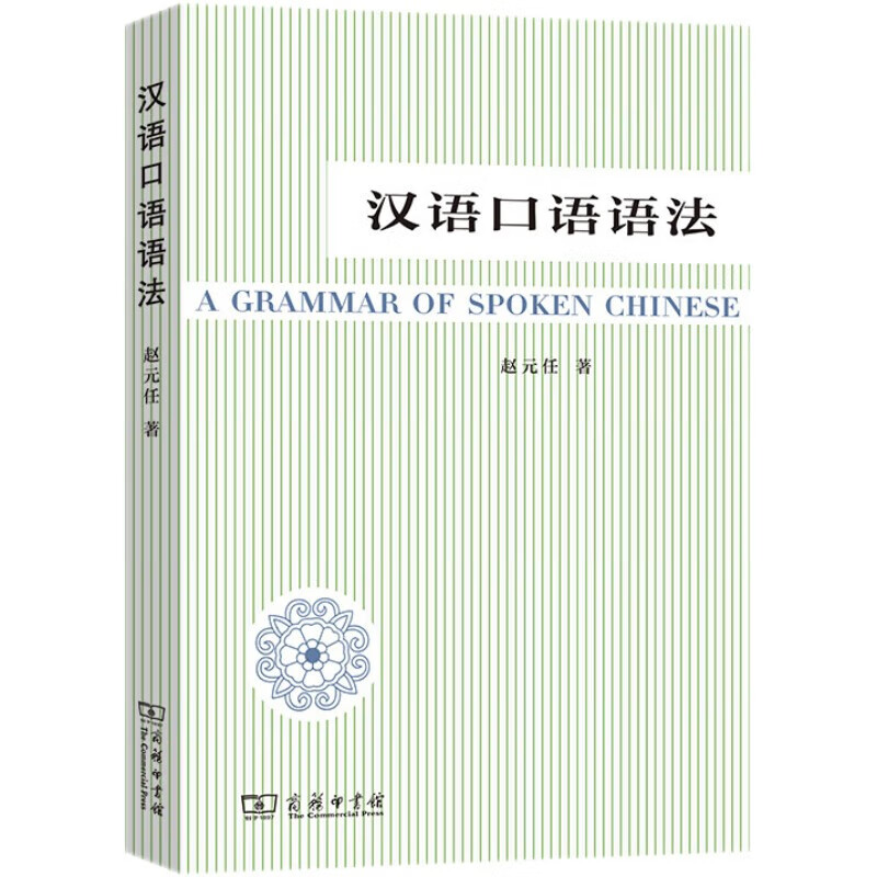 Chinese spoken grammar