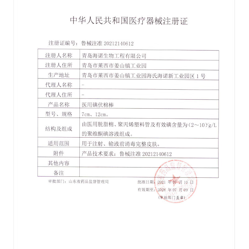 Hai's Hainuo iodophor iodine disinfectant cotton swab sticks 100 individually packaged iodophor cotton swabs baby umbilical cord belly button iodine tincture