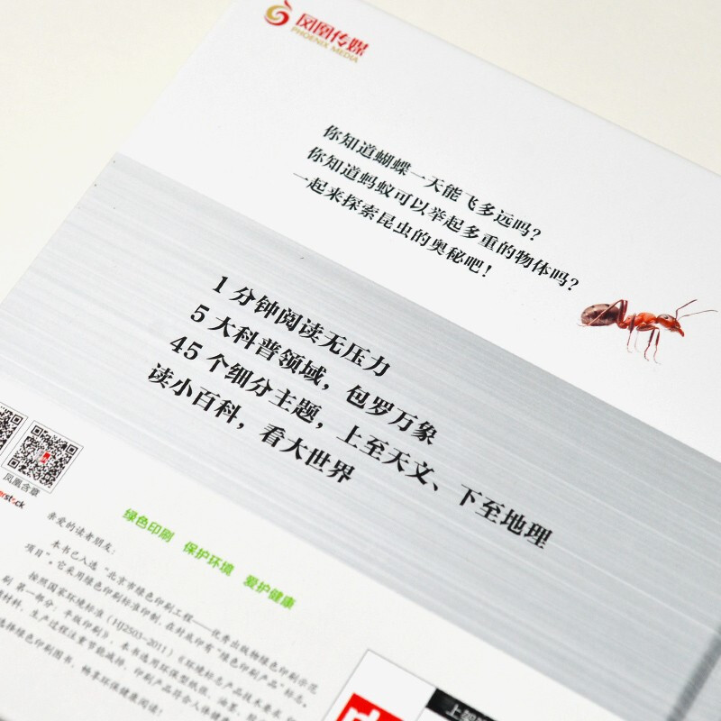 Encyclopedia of Insects (1-minute children's encyclopedia) with audio accompanying reading, phonetic version, popular science reading, 3-6-8 years old, kindergarten, first, second, and third grade, summer homework, transition from first to second grade during summer vacation, transition from elementary school to junior high school during summer vacation, recommended for winter vacation