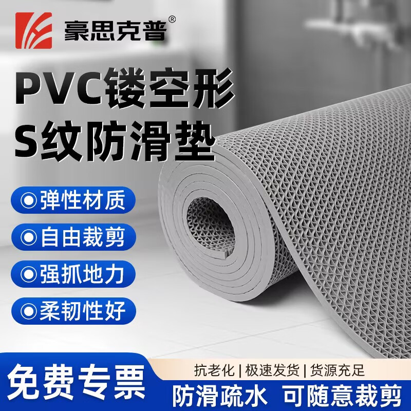 Haoskop hollow anti-slip floor mat 0.9m*1m*4.5mm thick gray bathroom toilet kitchen drainage anti-slip wear-resistant mud scraping outdoor S-type PVC floor mat can be cut