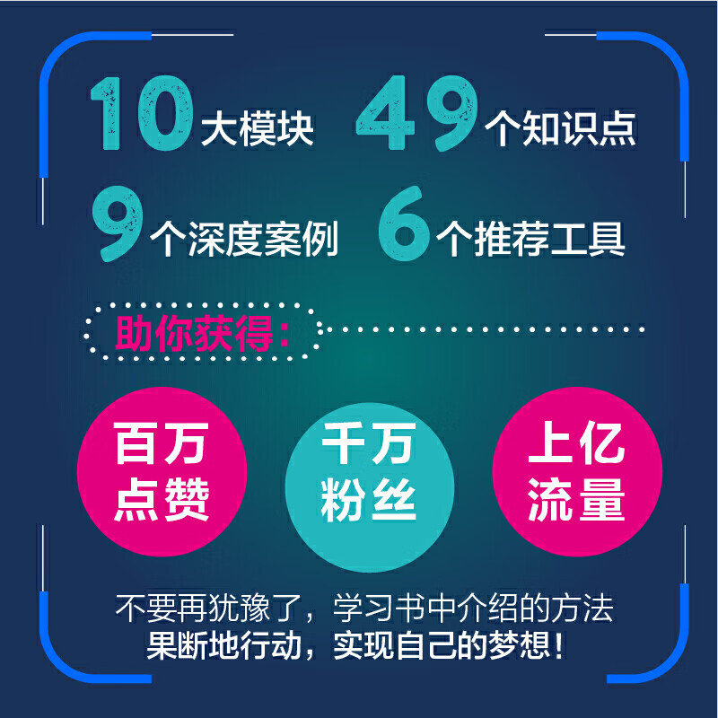 New media operation book list Douyin operation practical guide