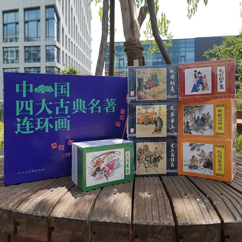 Comic strips of China's Four Classical Classics (box set of 136 volumes)