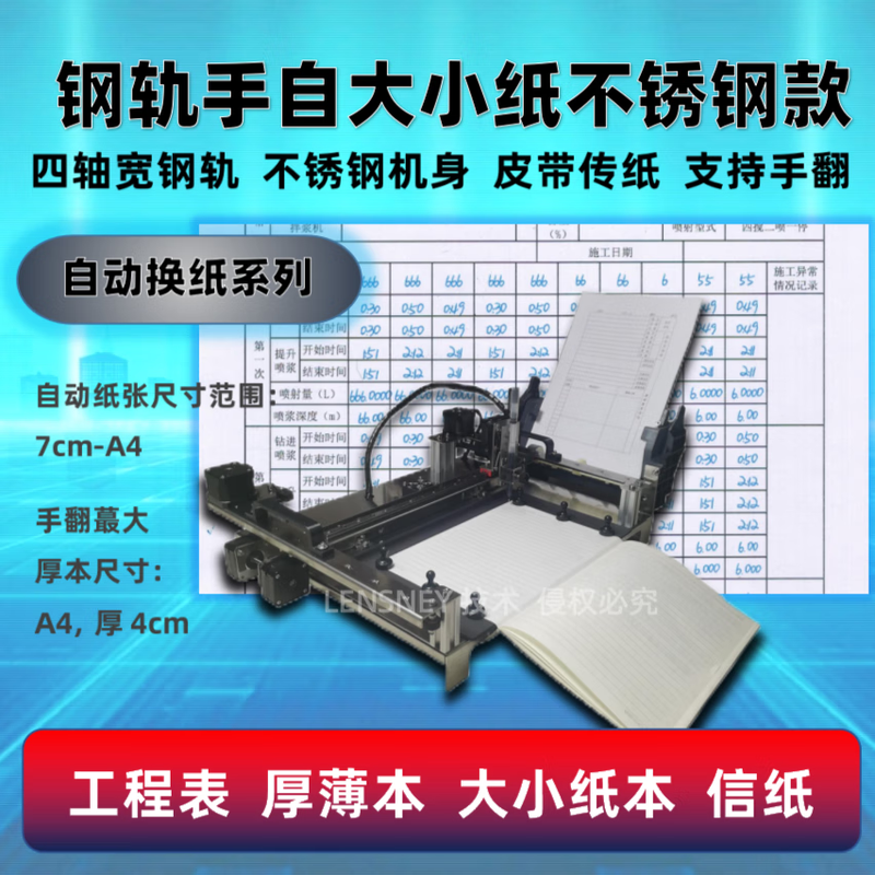 LENSNEY 2026 writing machine page turning imitating handwriting intelligent typing robot fully automatic paper changing machine customized A0A1A2A3 drawing writing machine