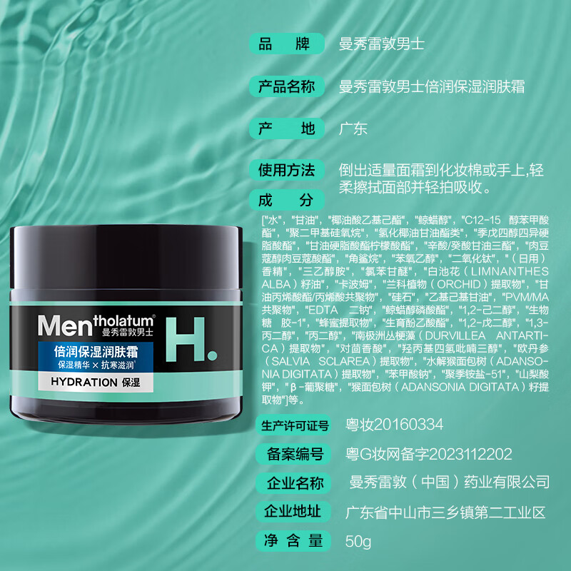 Mentholatum Men's Deep Hydrating Moisturizing Cream 50g Moisturizing Lotion Moisturizing Seasonal Soothing Face Oil Skin Care Gift for Men