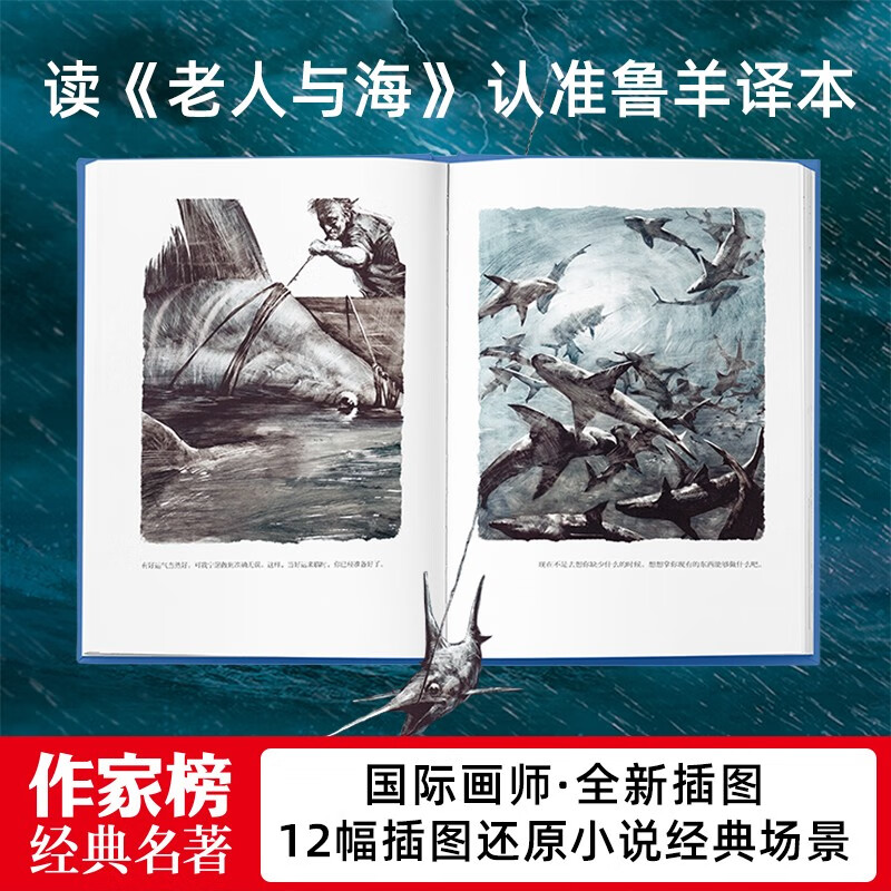 The Old Man and the Sea (Yu Minhong, Wang Fang recommended version of 