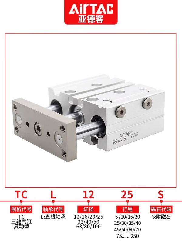 Airtac original three-axis cylinder TCL10/12/16/20/25/32/40X30X50X60X75X80X100X125S TCL20X150S