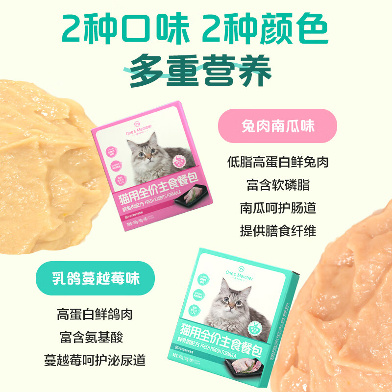 One s Member Full Price Staple Food Meal Pack Rabbit Meat Pumpkin Formula 50g*6 Packs Canned Staple Food Wet Food for Adult and Young Cats