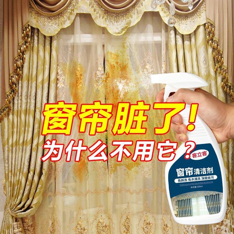 Kelike Curtain Cleaning Artifact No Disassembly No Washing Spray Cleaner Washable Sofa Cover Dry Cleaning No Cleaning Dust Household Washing Curtain Cleaner Two Bottles 500ml*2