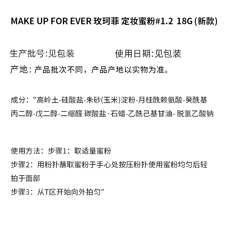 MAKE UP FOR EVER Ultra-Fine Setting Powder #1.2 Light Beige Concealer Oil Control Non-removing Powder 18g New Year's Day Valentine's Day Gift