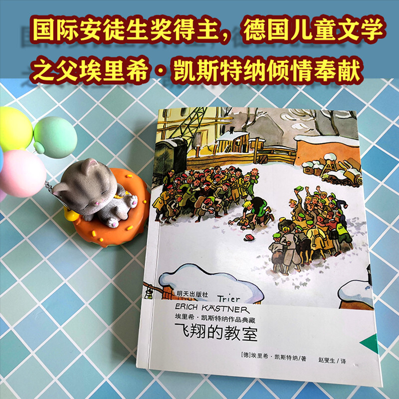 Erich Kestner Collection Flying Classroom