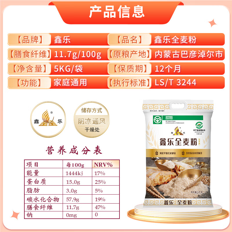 Xinle whole wheat flour 10 pounds, green food from the core production area of Hetao Plain, Inner Mongolia, containing wheat bran, wheat germ, high fiber and low fat