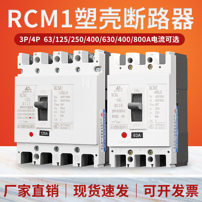 CANTHERM Shanghai People's Plastic Case Circuit Breaker RCM1 three-phase air switch 3P4P air switch 3P 63A