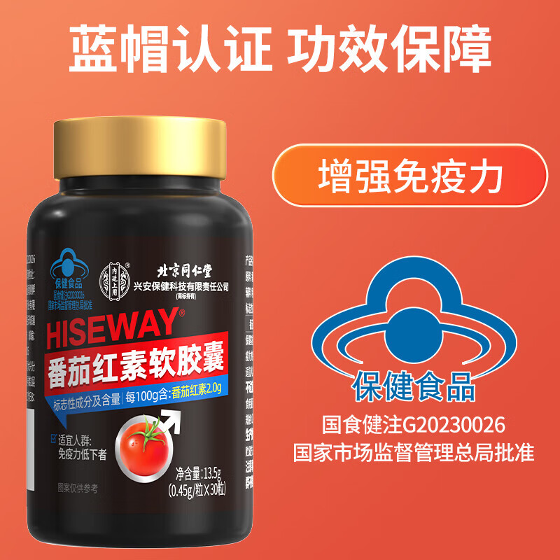 Tong Ren Tang Lycopene Soft Capsule Enhances Immunity Adult Men's Health Care Products and Men's Preparation for Pregnancy and Prostate Vitality 13.5g*3 Bottles (Pregnancy Preparation Conditioning)