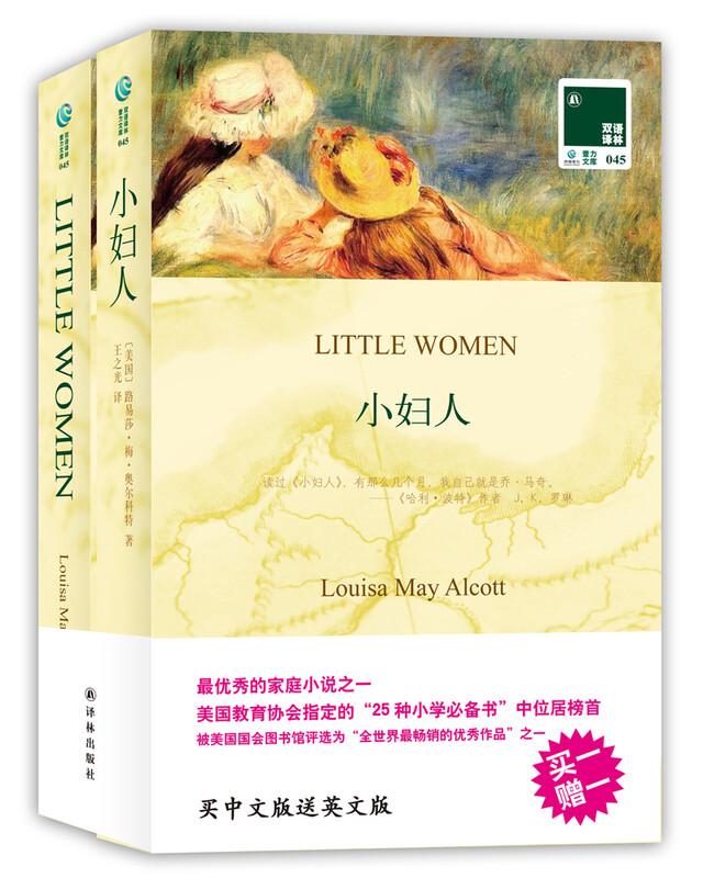 Bilingual Translation of Lin's Little Women (with 1 English original) novel