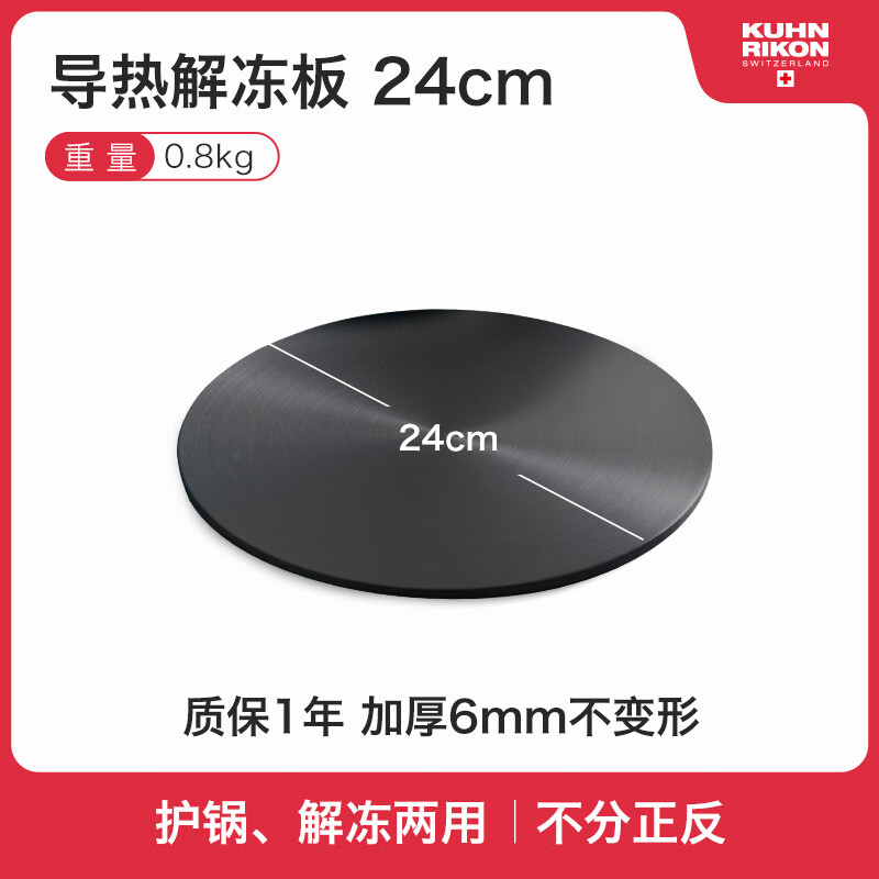 Swiss KUHN RIKON gas stove heat conduction plate heat conduction plate protection pot anti-burning black household anti-black pot heat conduction plate 24cm