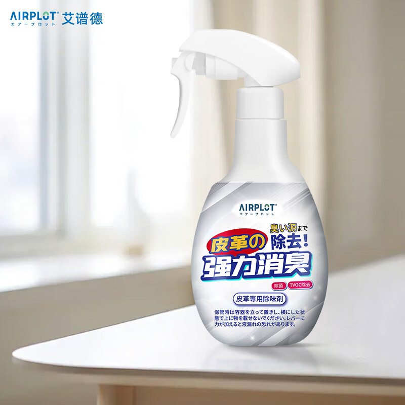 Aipode Japan imported platinum catalyst leather deodorant car leather leather sofa leather bag leather clothing formaldehyde removal