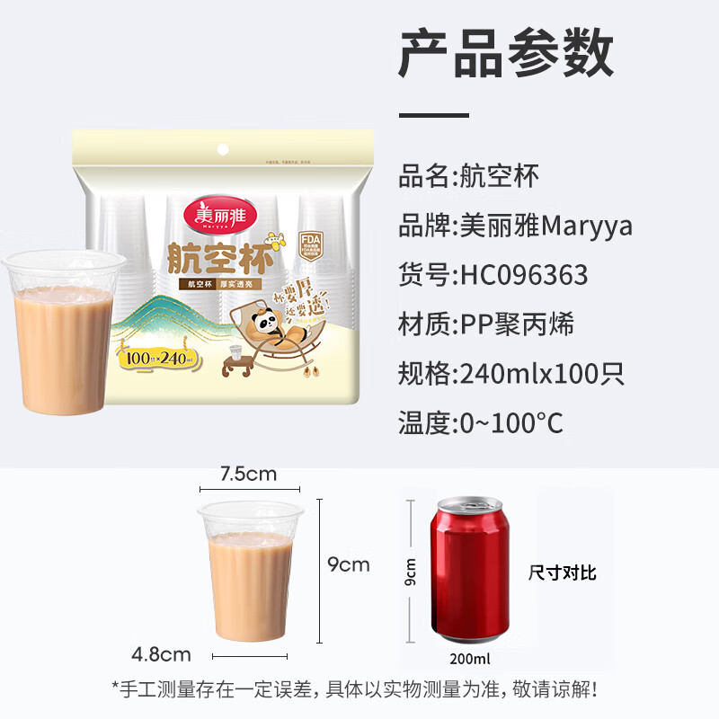 Meiya disposable cups plastic cups 240ml*100 pieces thickened water cups tea cups beverage aviation cups