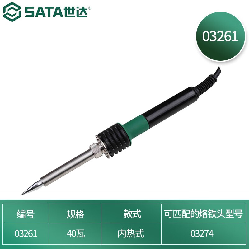 SATA 40-watt ceramic internal heating industrial grade soldering iron 03261