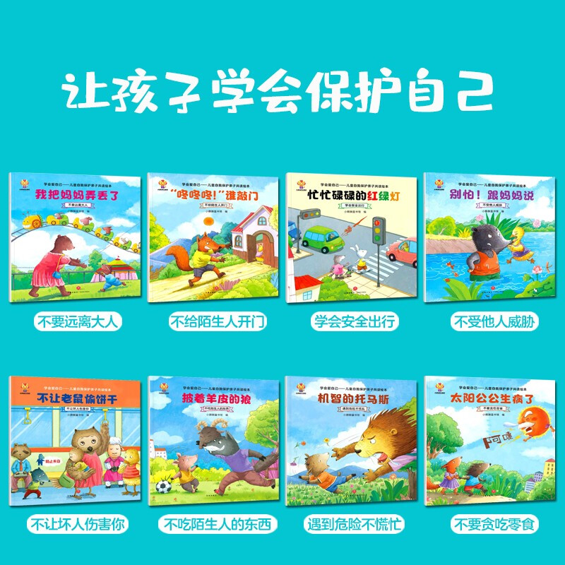 Learn to Love Yourself (Set of 8 Books) Children's Safety Education Enlightenment Picture Book (China Environmental Labeling Product Green Printing)