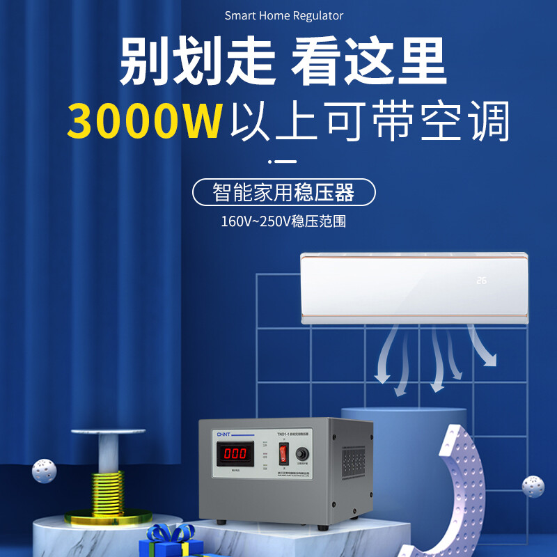 Chint (CHNT) ultra-low voltage single-phase automatic AC voltage stabilizer household power supply air conditioning computer input voltage 110V-250V vertical 15000W (voltage stabilization range 130-230V)