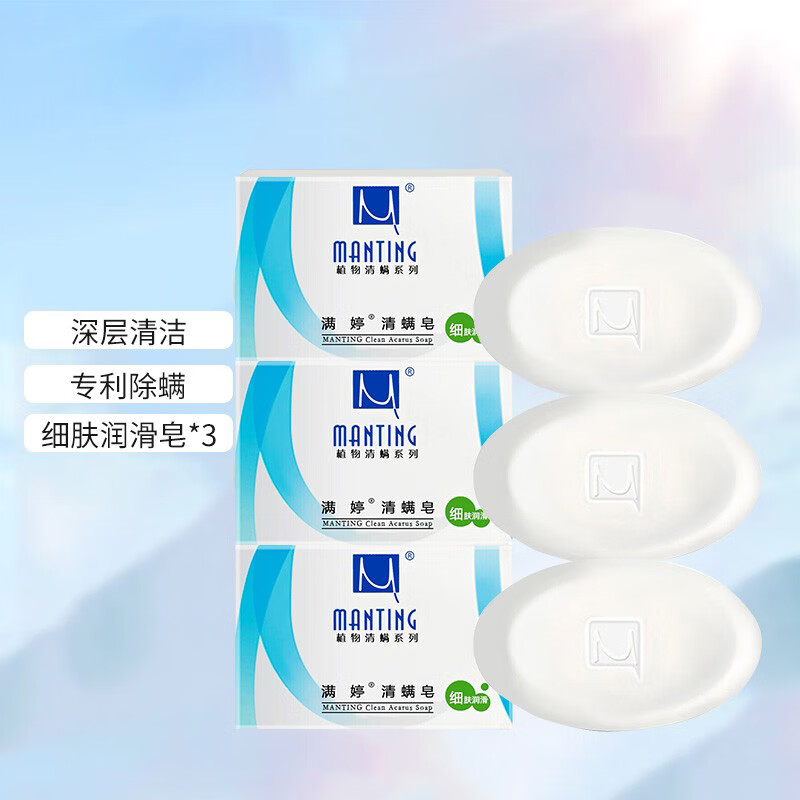 MANTING Mite Clearing Soap (Skin Refining and Lubricating) 100g*3 (Manting Soap Mite Removing Mite Cleansing Milk for Men and Women Only)