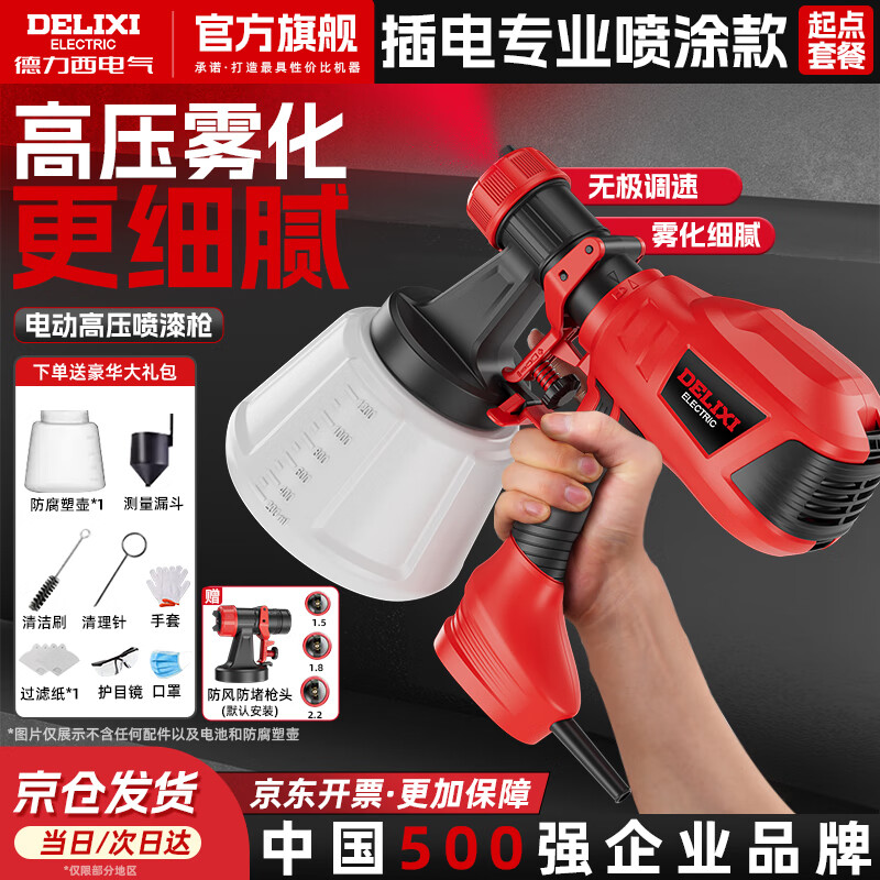 Delixi electric spray paint gun paint spray gun lithium-ion spray paint high atomization spray bottle latex paint artifact spray machine plug-in model