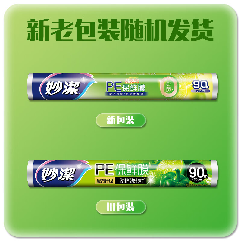 Miaojie PE cling film slimming wrap film suitable for microwave oven and refrigerator, value-for-money economical package 30cm wide (large bowl) economical package 90m*3 rolls