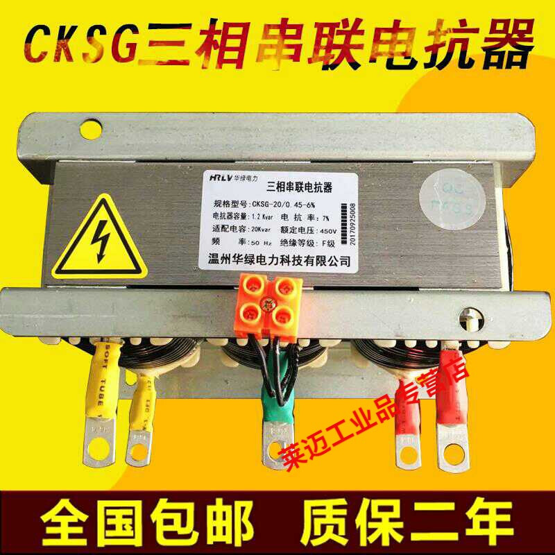 Cksg series reactor filter 30KVAR capacitor cabinet reactor reactive power compensation reactor total compensation 450v/total compensation 450v/partial compensation 250v 60KVAR 14%